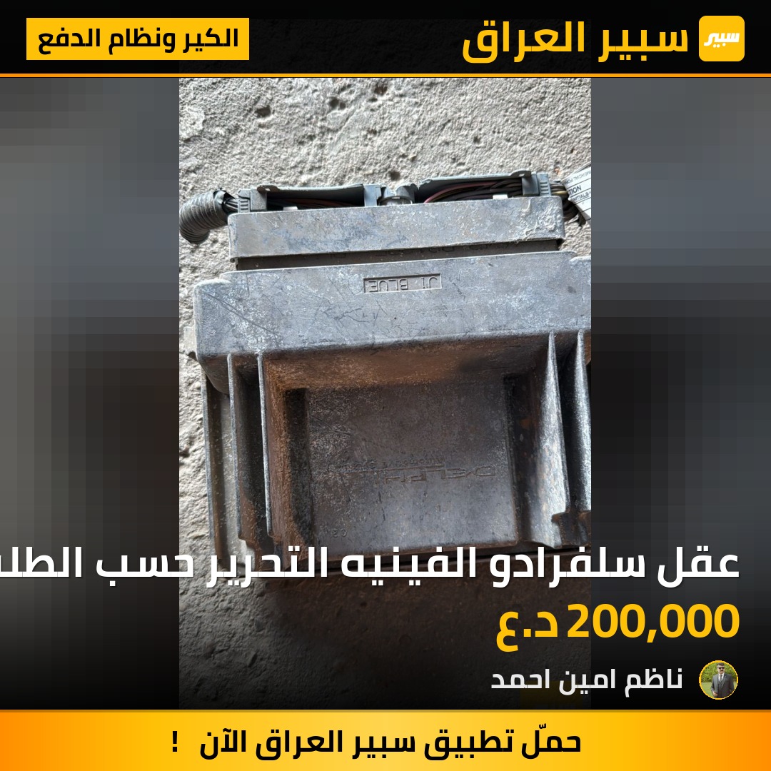 عقل سلفرادو الفينيه التحرير حسب الطلب | سبير