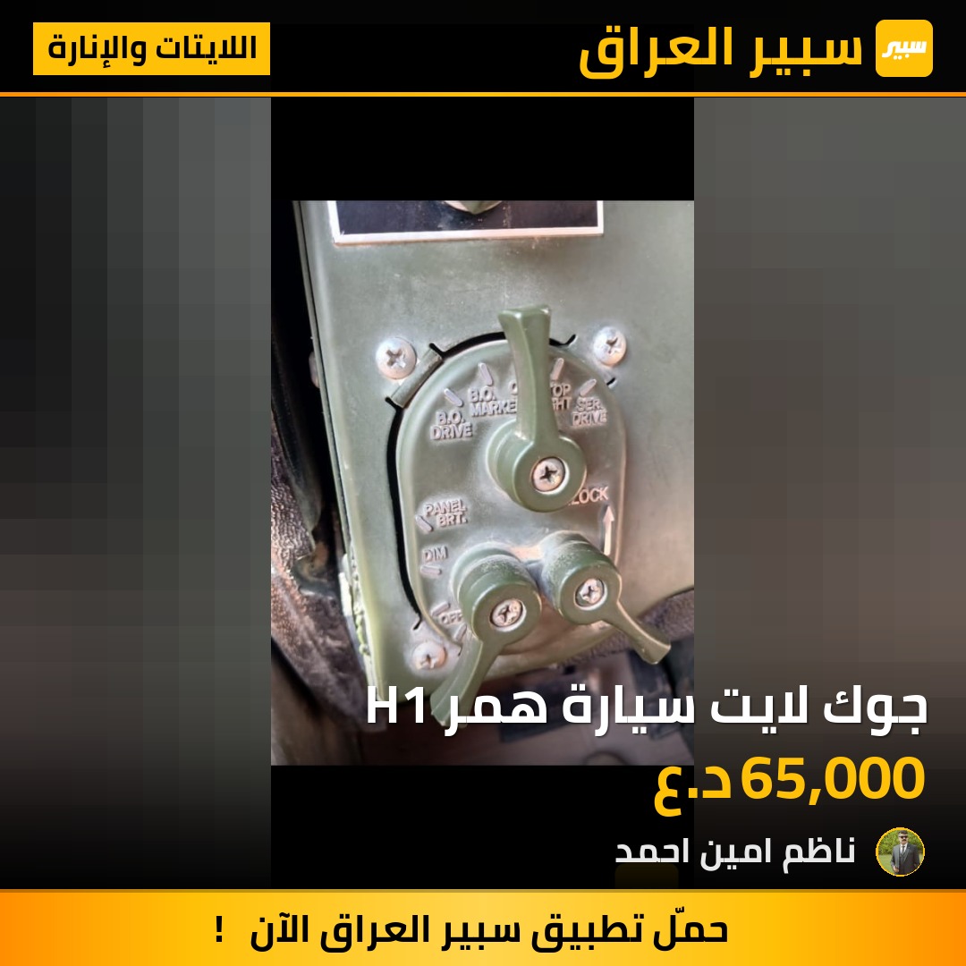 جوك لايت سيارة همر H1 | سبير