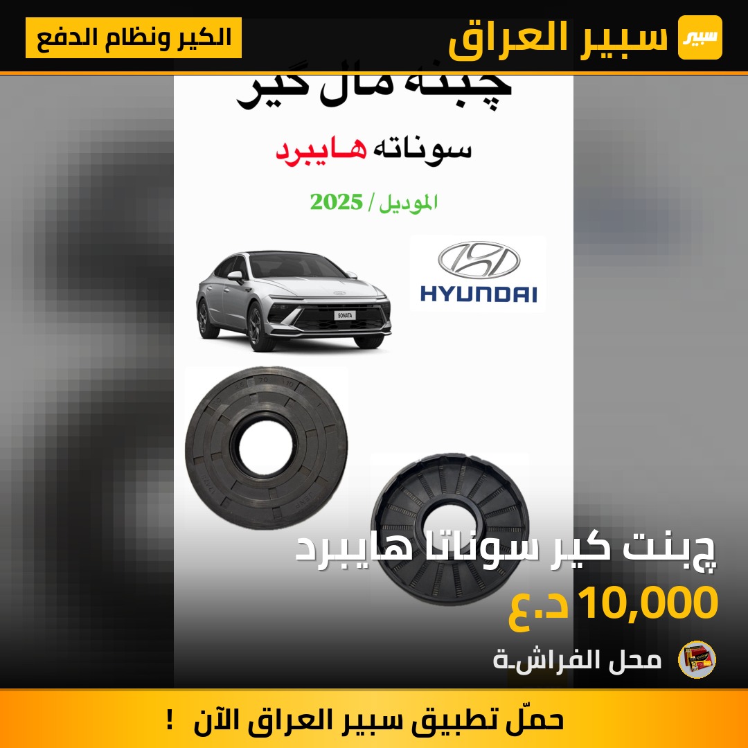 چبنت كير سوناتا هايبرد | سبير