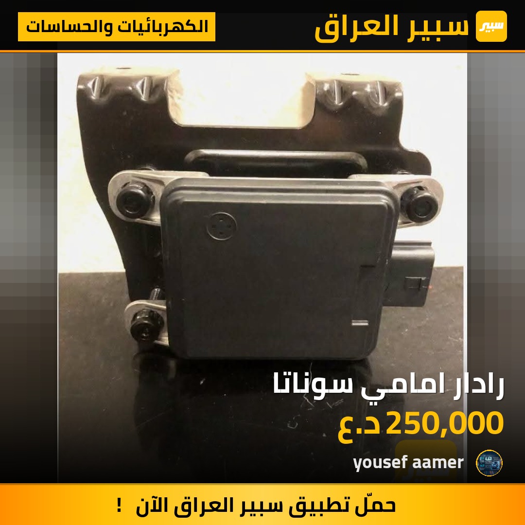 رادار امامي سوناتا | سبير