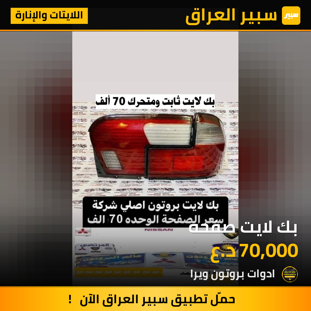 بك لايت صفحه | سبير