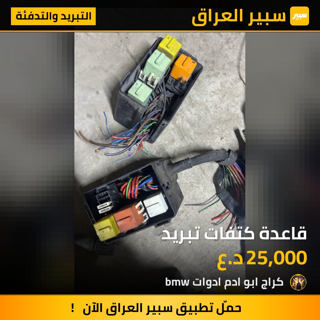 قاعدة كتفات تبريد | سبير