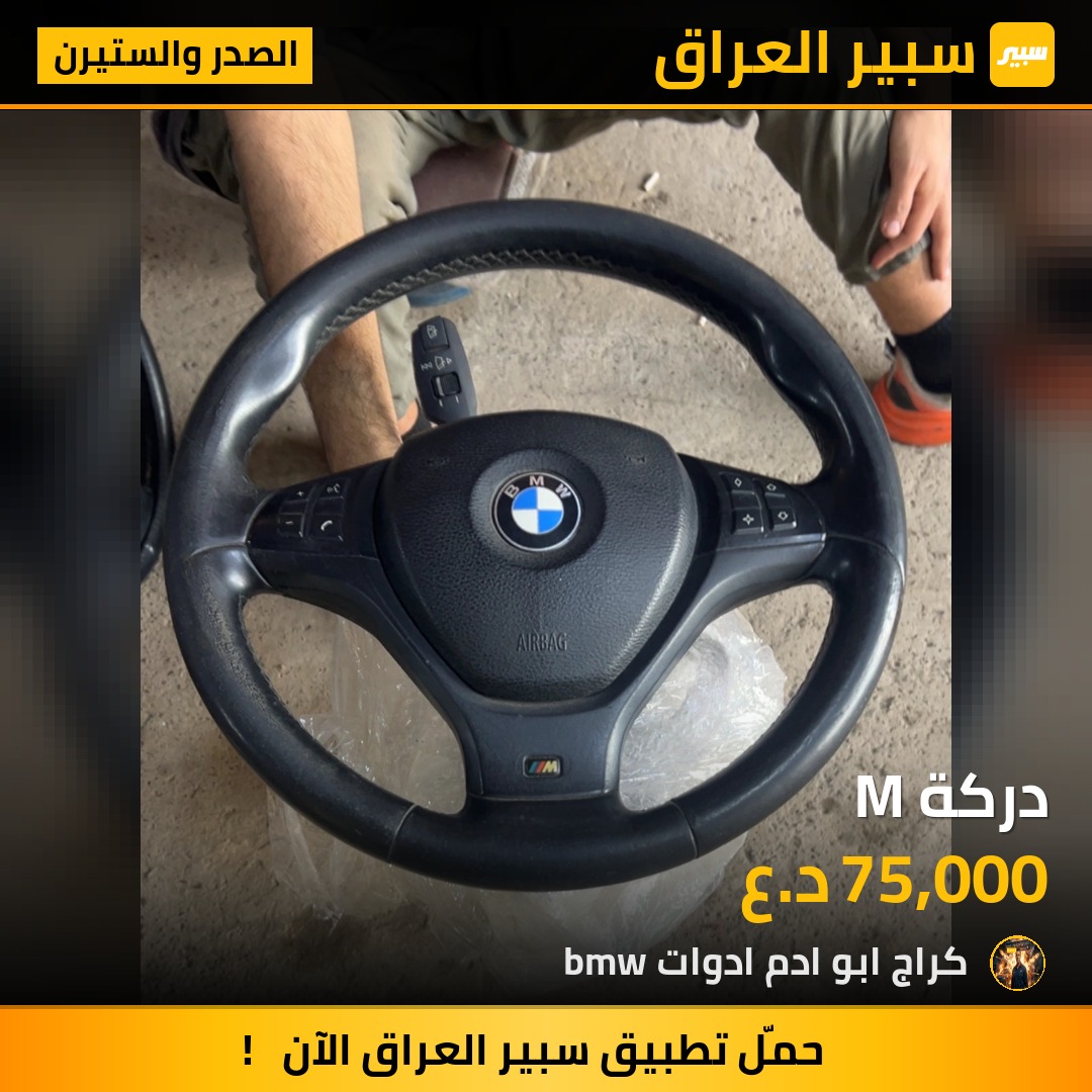 دركة M | سبير