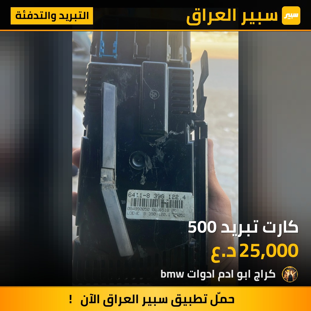 كارت تبريد 500 | سبير
