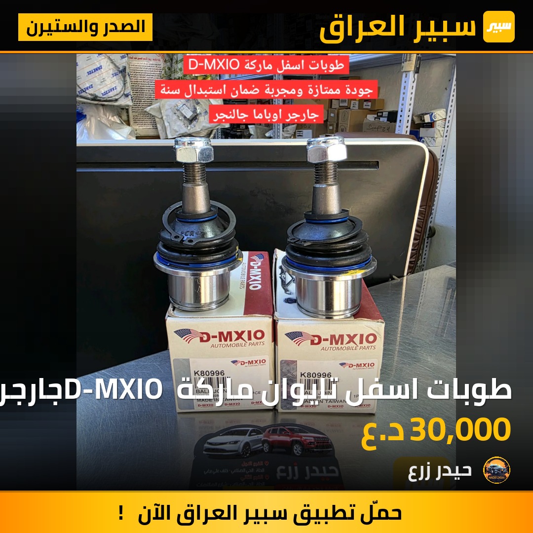 طوبات اسفل تايوان ماركة D-MXIO جارجر جالنجر اوباما | سبير
