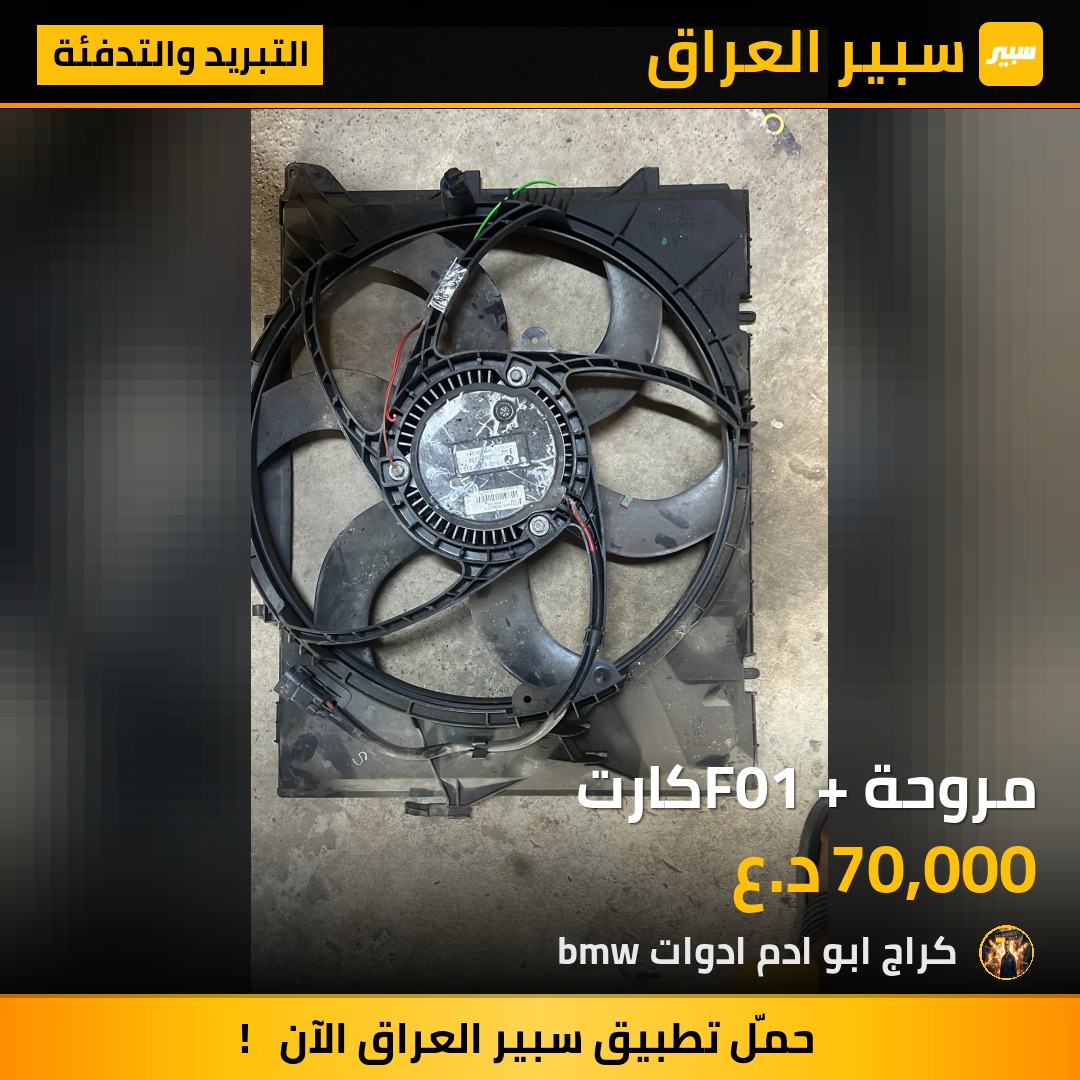 مروحة F01 +كارت | سبير
