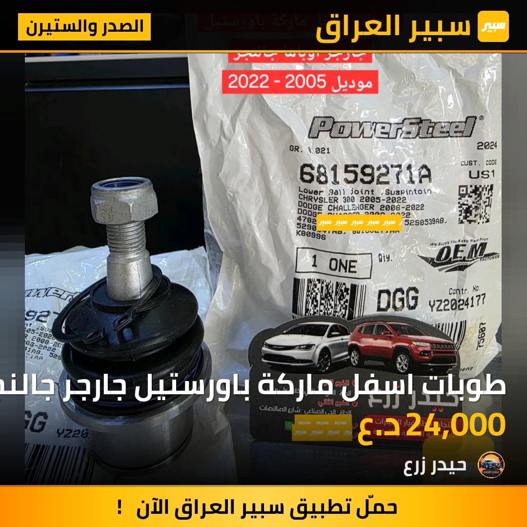 طوبات اسفل ماركة باورستيل جارجر جالنجر اوباما | سبير