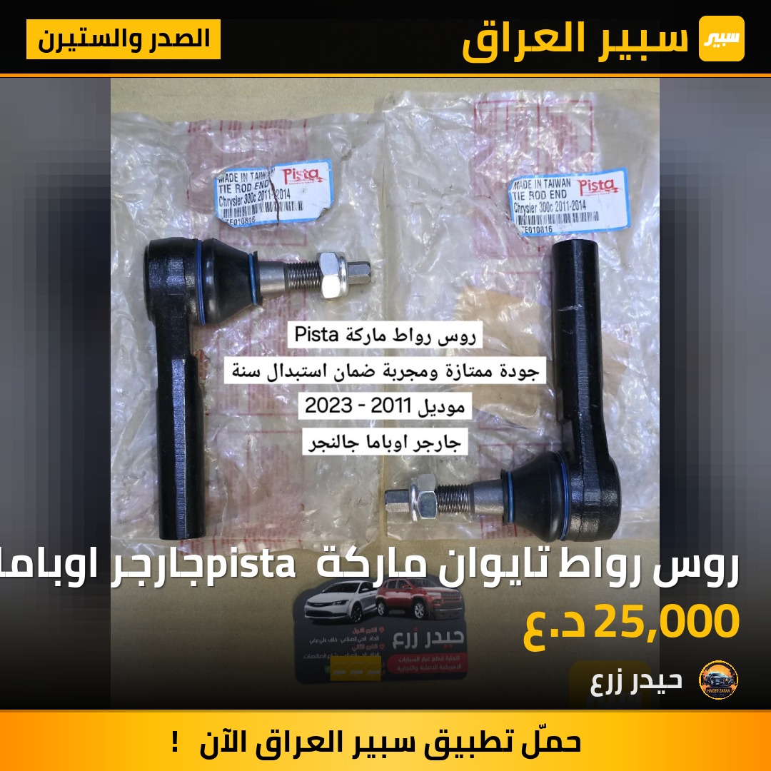 روس رواط تايوان ماركة pista جارجر اوباما جالنجر | سبير