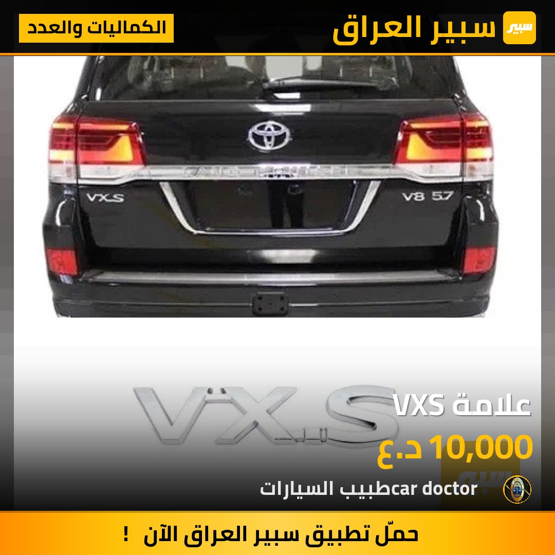 علامة VXS | سبير