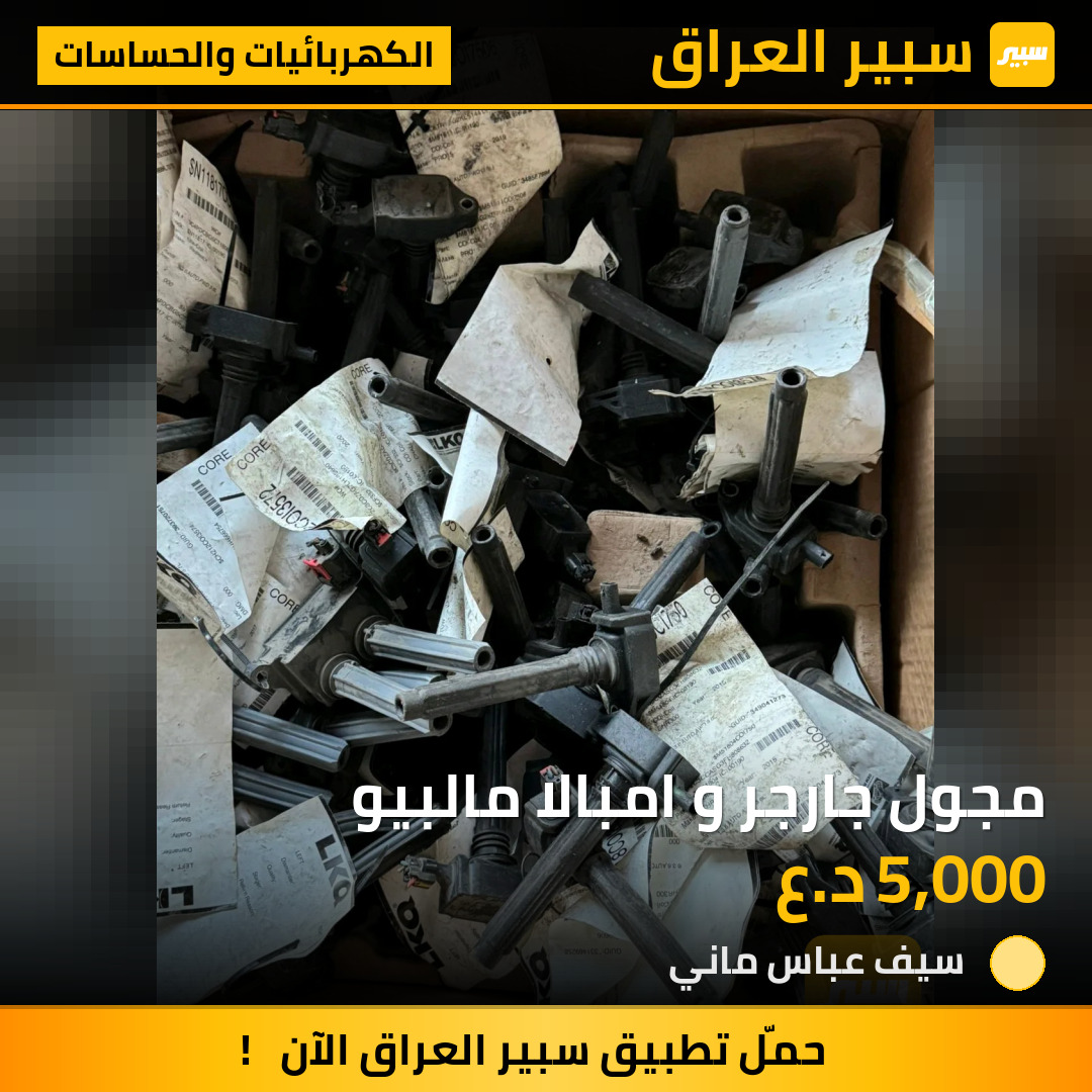 مجول جارجر و امبالا مالبيو | سبير