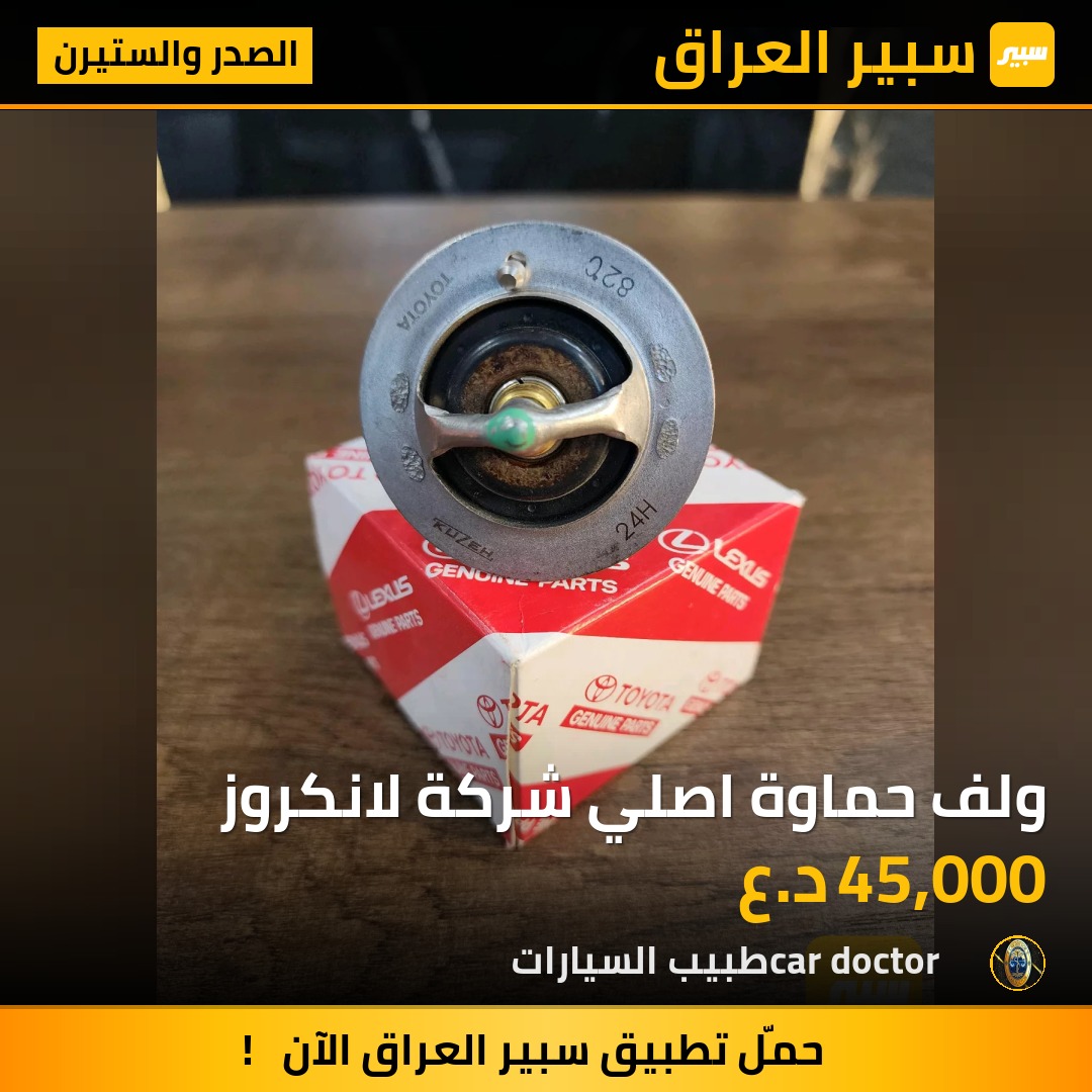 ولف حماوة اصلي شركة لانكروز | سبير