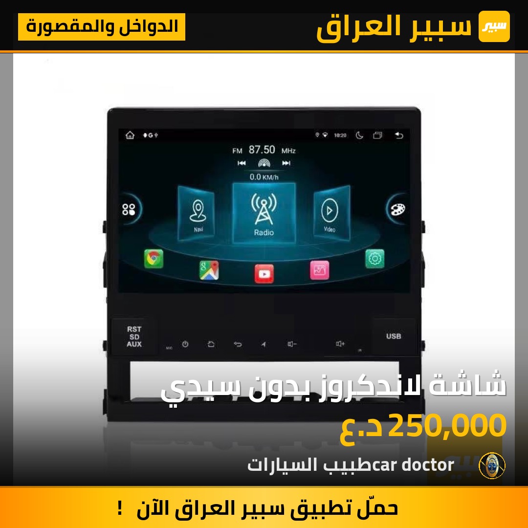شاشة لاندكروز بدون سيدي | سبير