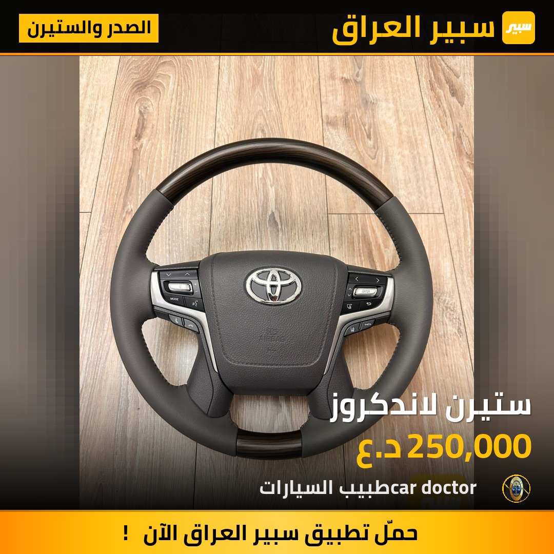 ستيرن لاندكروز | سبير