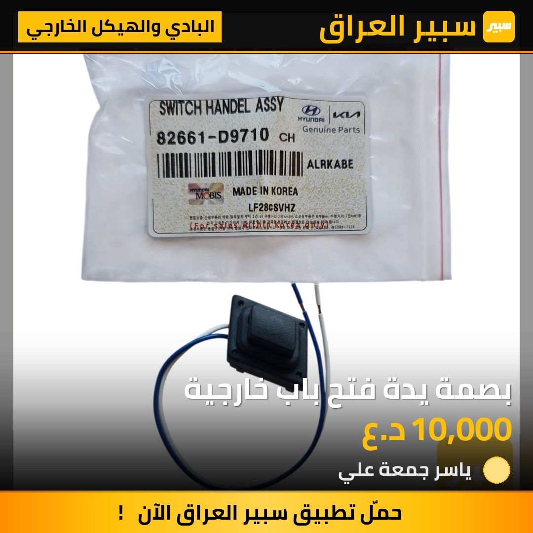 بصمة يدة فتح باب خارجية | سبير