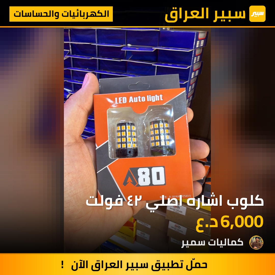 كلوب اشاره اصلي ٢٤ فولت | سبير