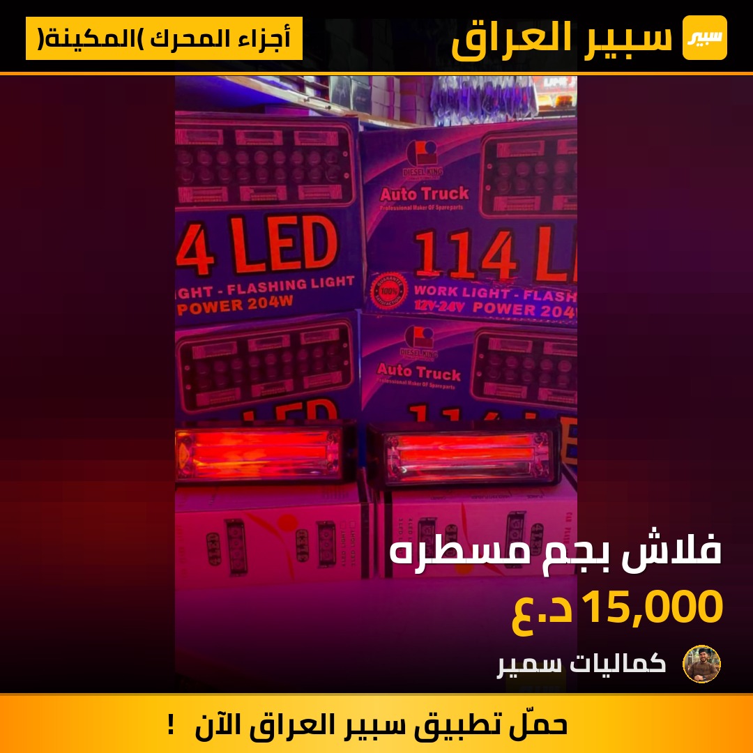 فلاش بجم مسطره | سبير