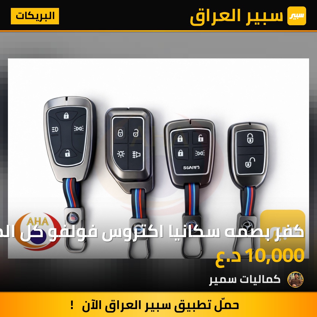 كفر بصمه سكانيا اكتروس فولفو كل الموديلات | سبير