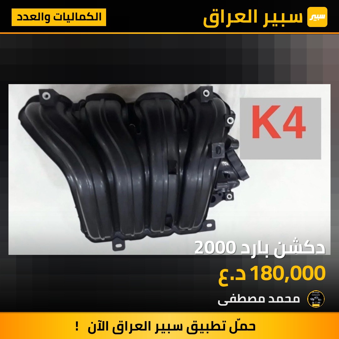 دكشن بارد 2000 | سبير