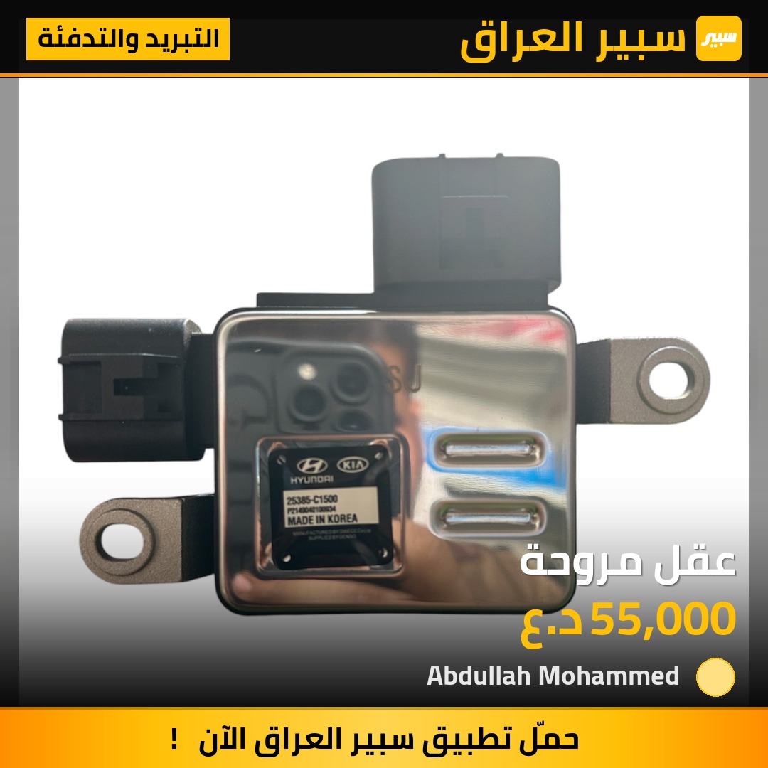 عقل مروحة | سبير