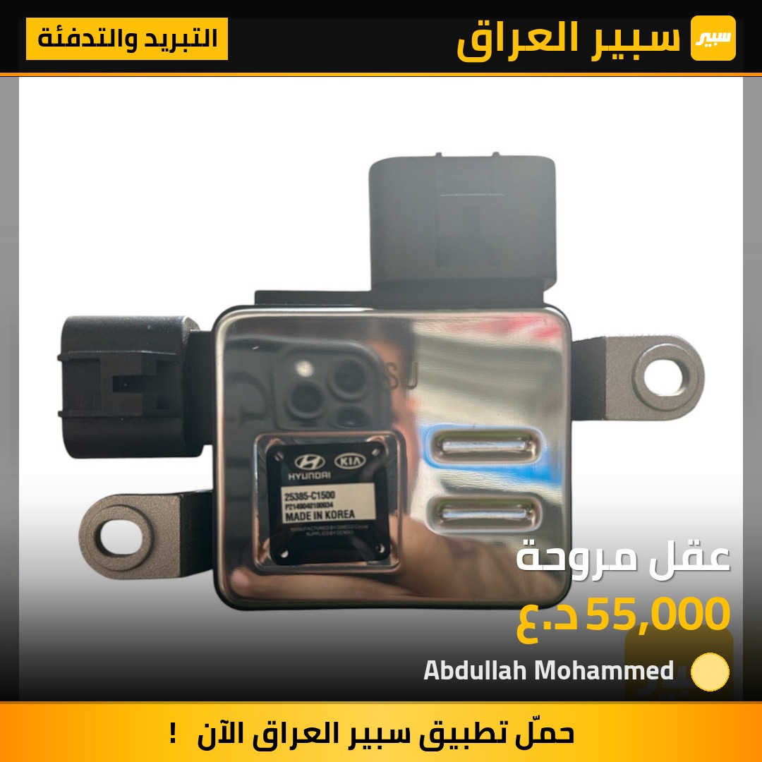 عقل مروحة | سبير