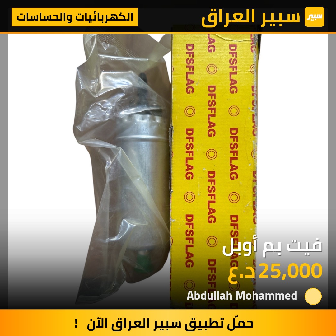 فيت بم أوبل | سبير