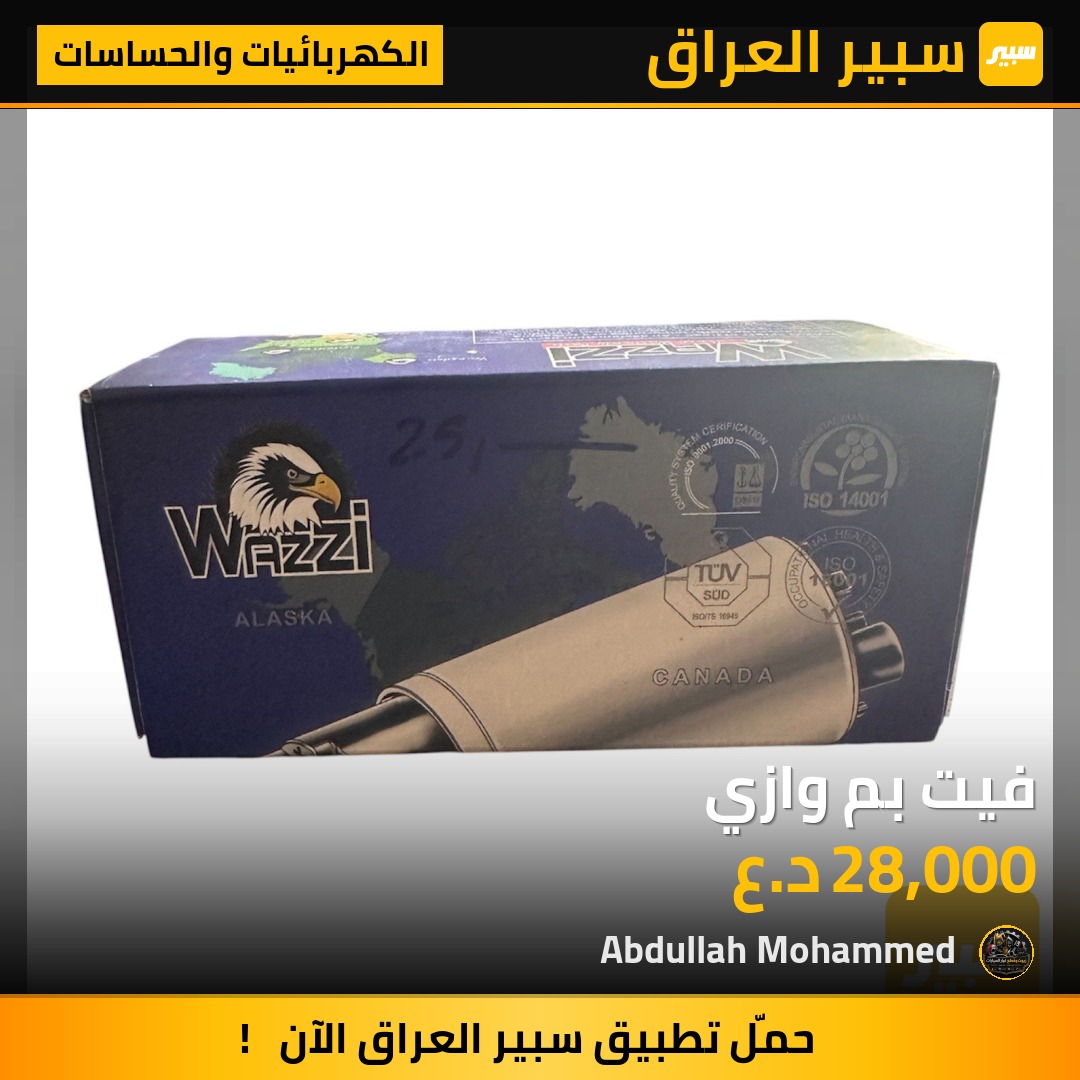 فيت بم وازي | سبير