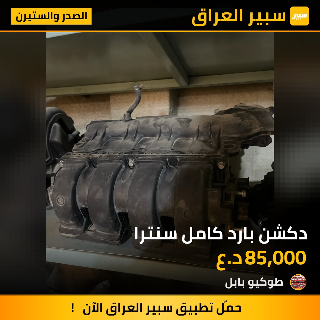 دكشن بارد كامل سنترا | سبير