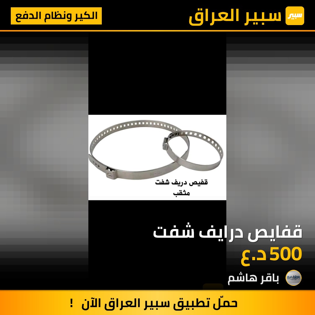 قفايص درايف شفت | سبير