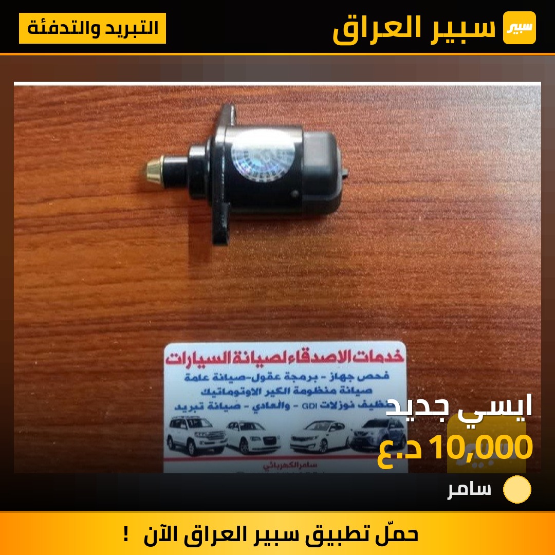 ايسي جديد | سبير