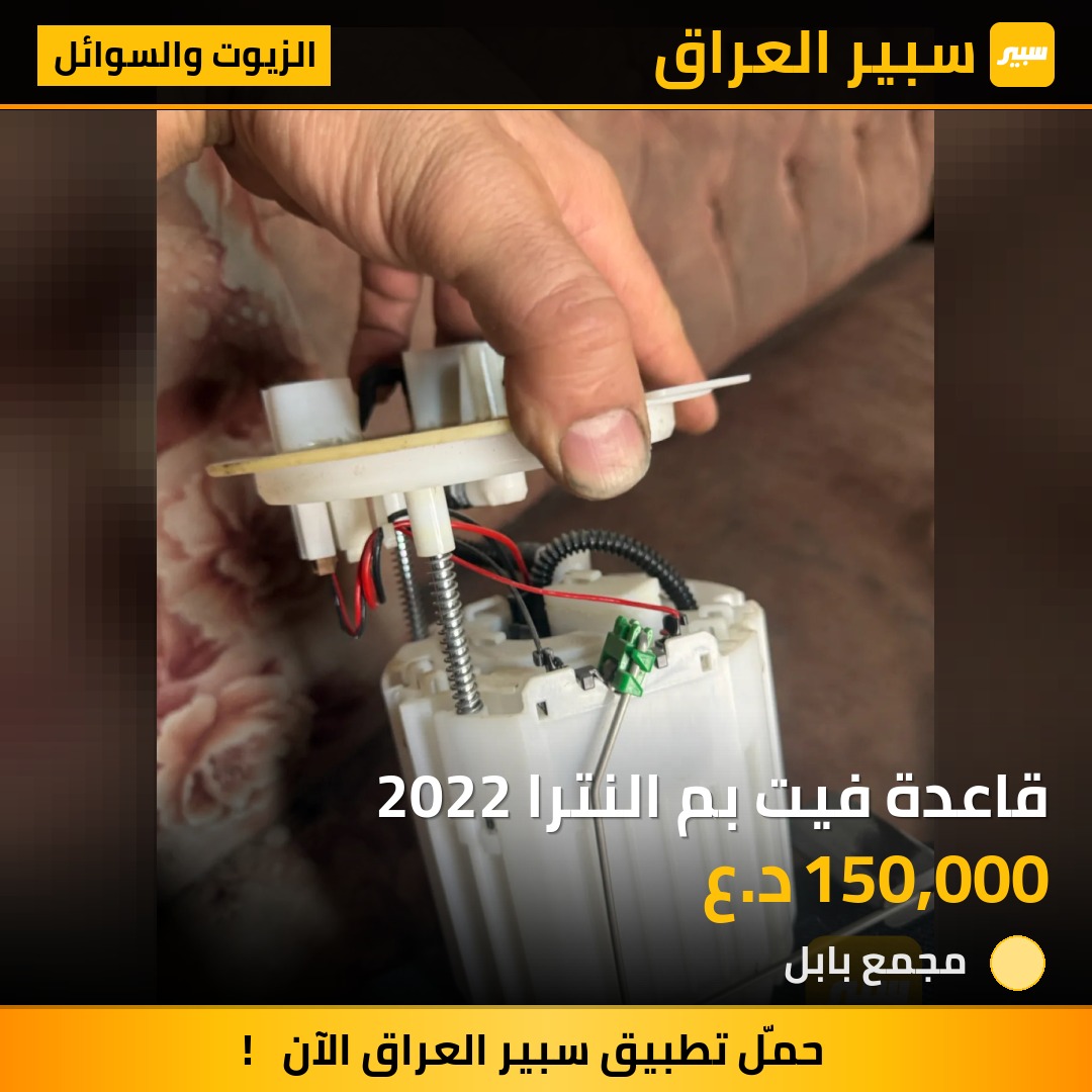قاعدة فيت بم النترا 2022 | سبير