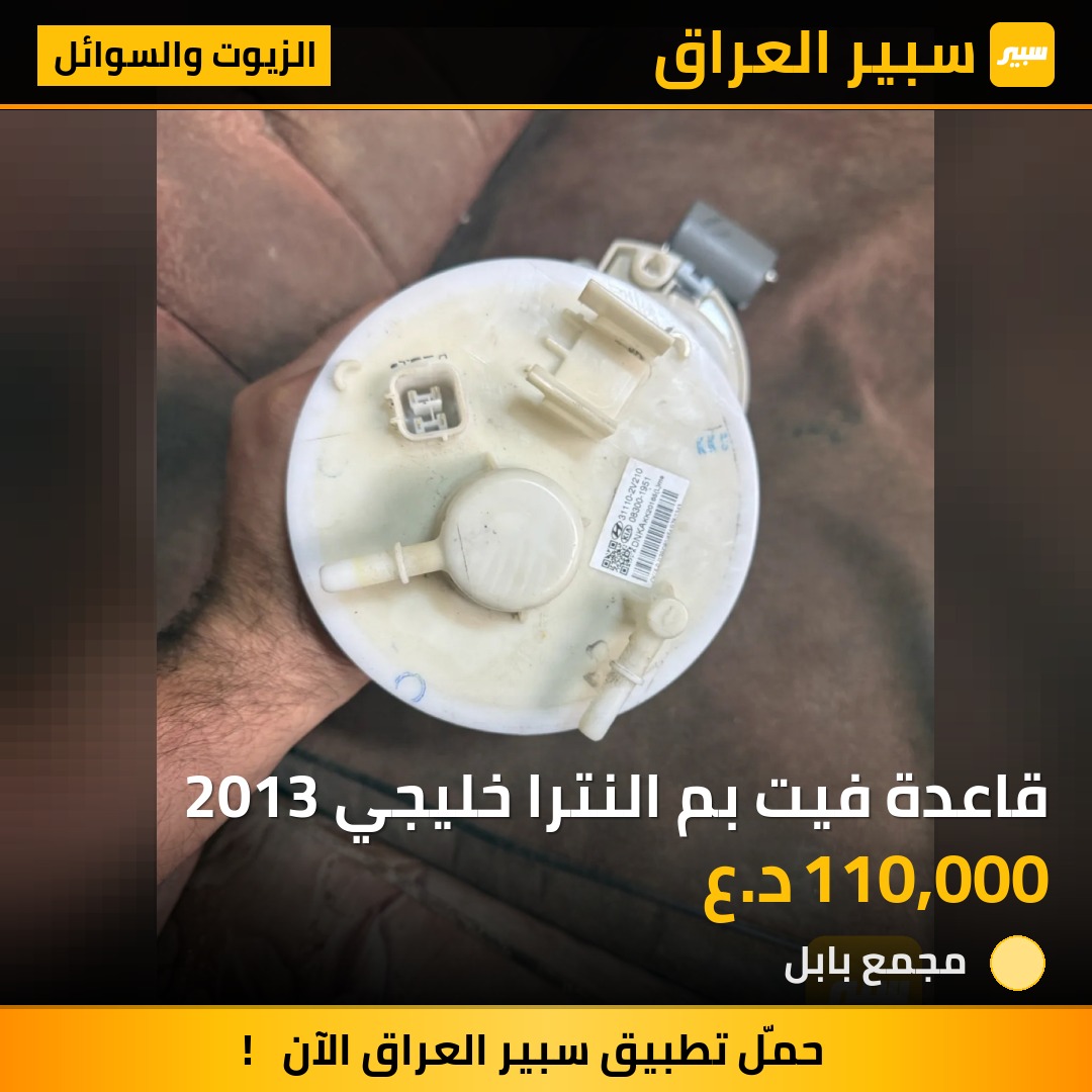 قاعدة فيت بم النترا خليجي 2013 | سبير