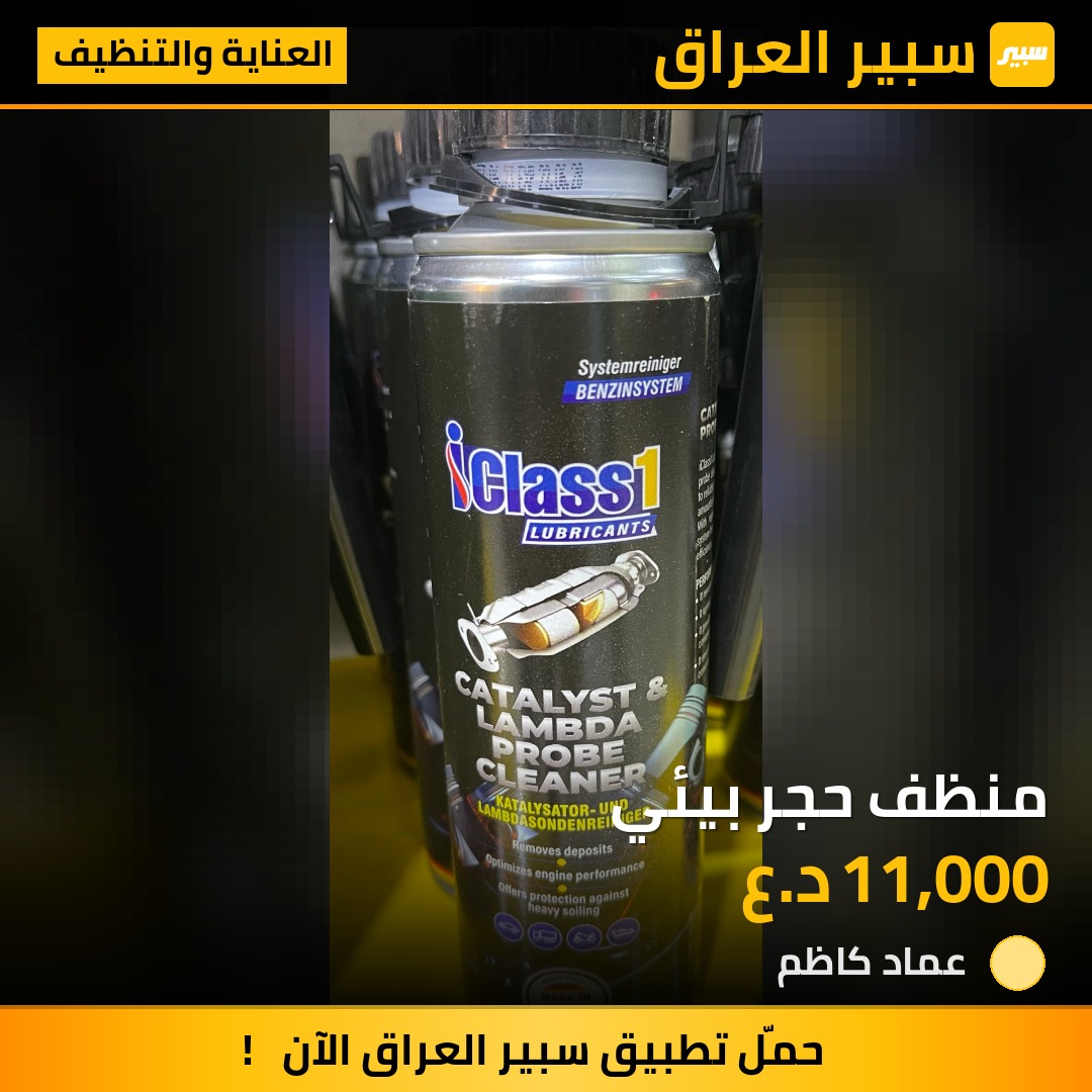 منظف حجر بيئي | سبير