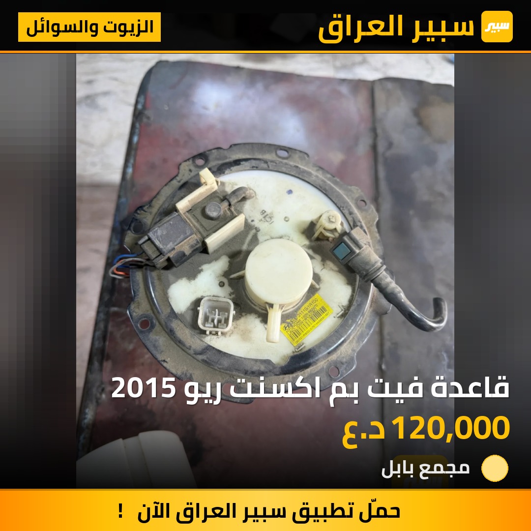 قاعدة فيت بم اكسنت ريو 2015 | سبير