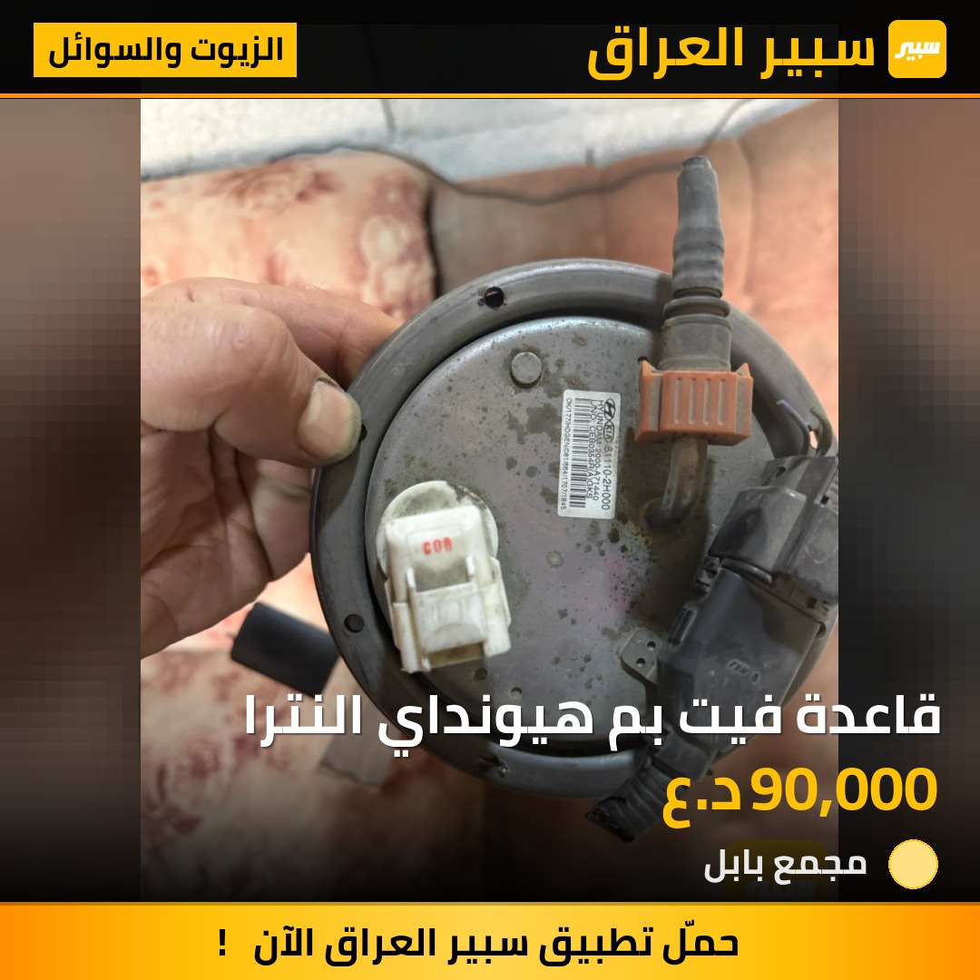 قاعدة فيت بم هيونداي النترا | سبير