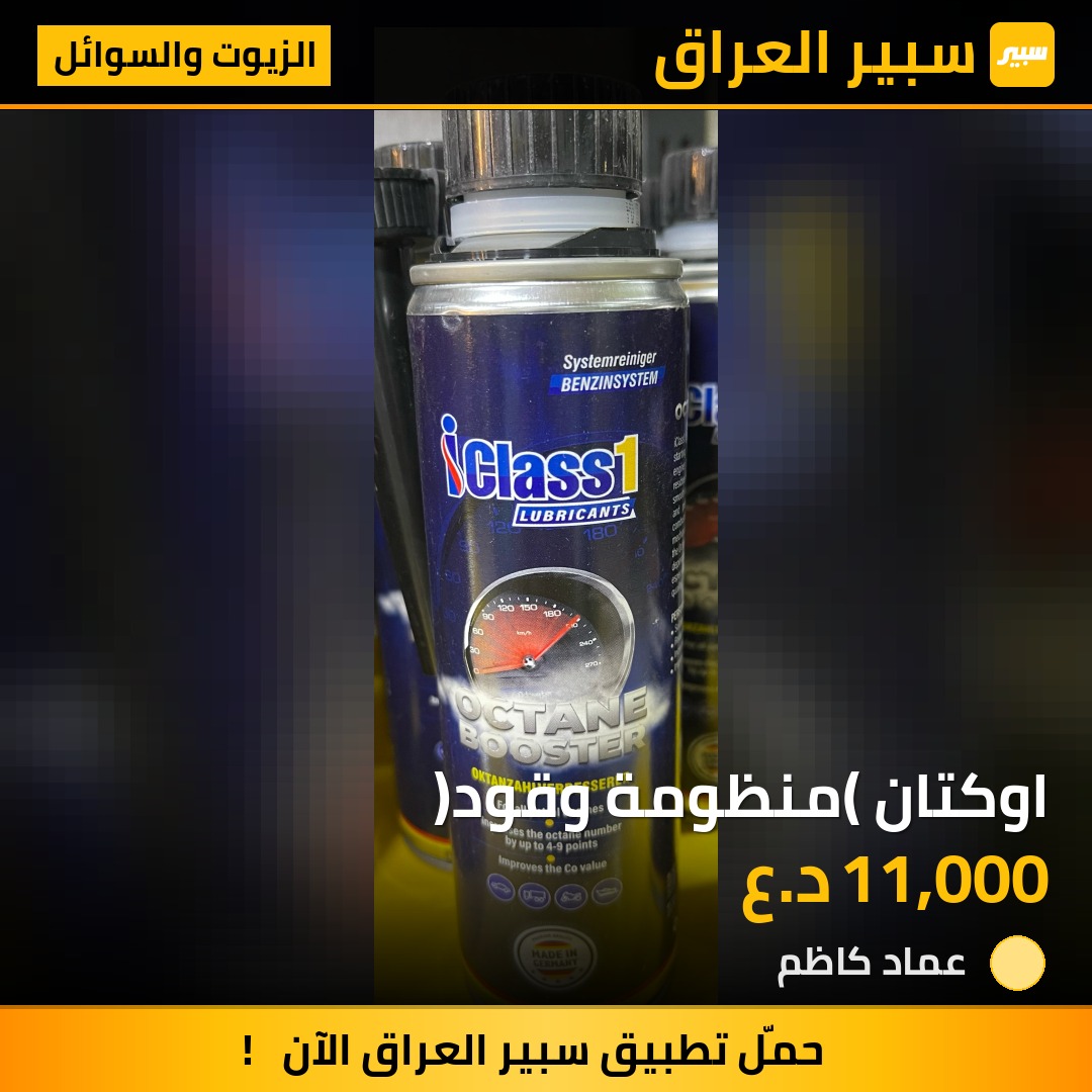 اوكتان (منظومة وقود) | سبير