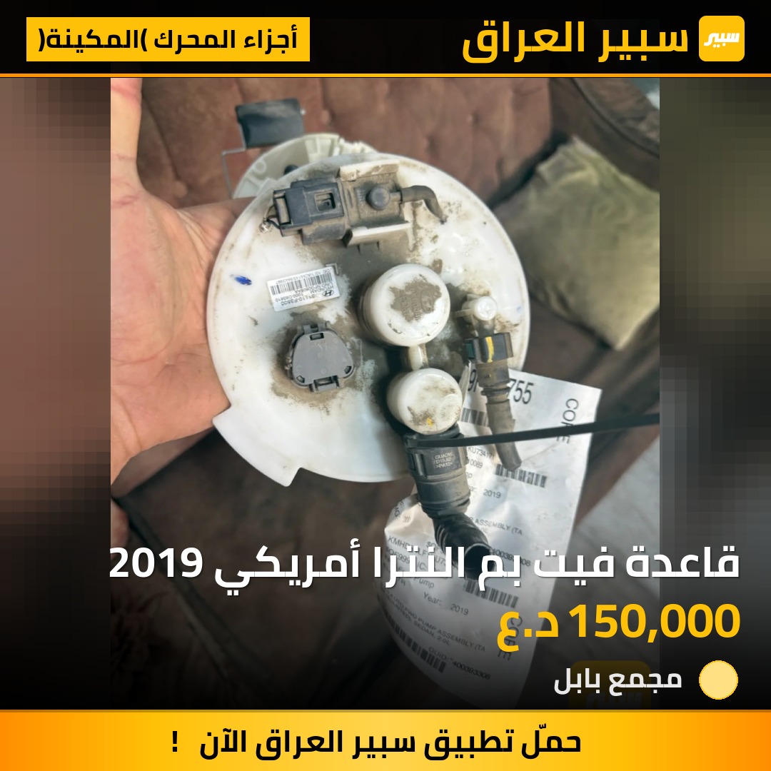 قاعدة فيت بم النترا أمريكي 2019 | سبير