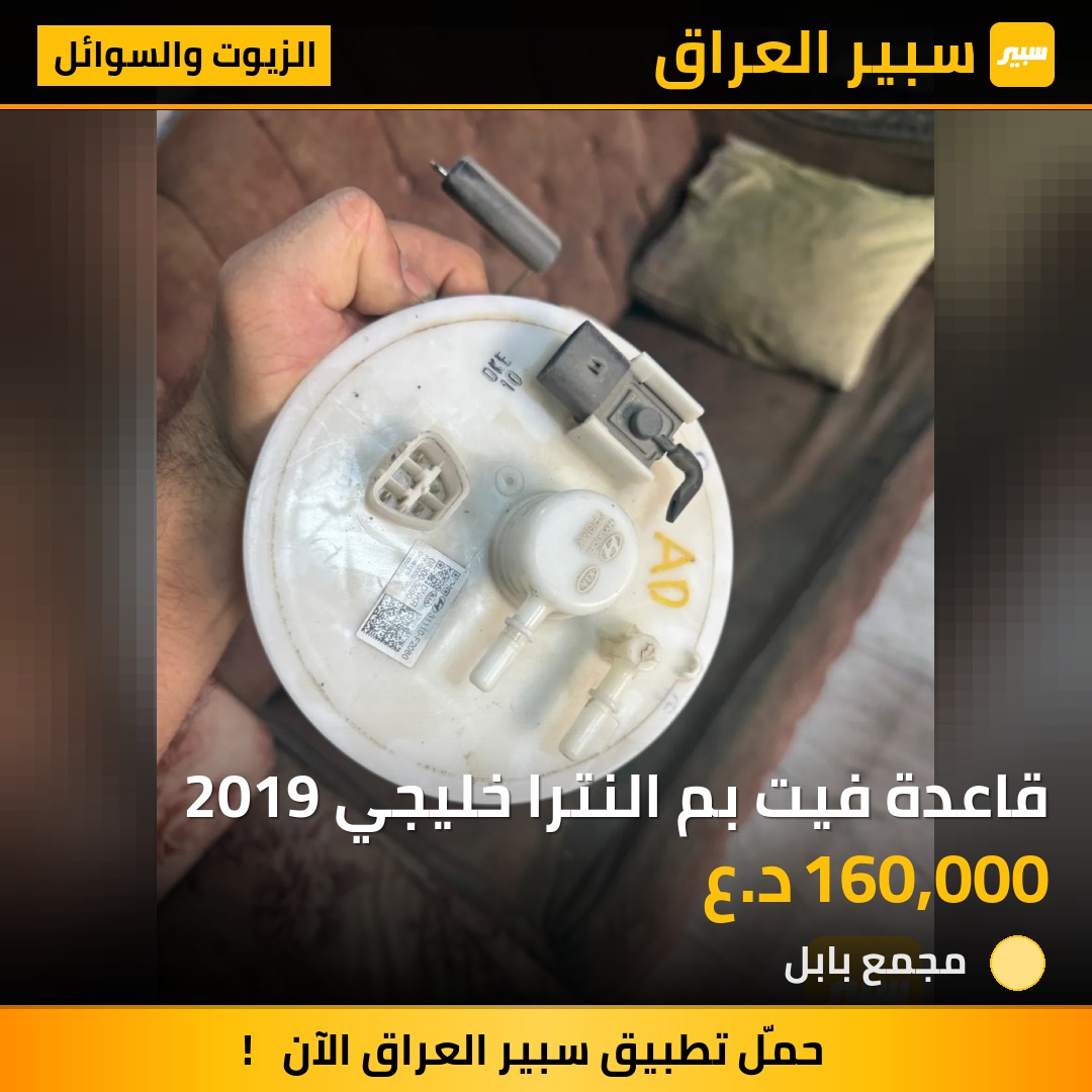 قاعدة فيت بم النترا خليجي 2019 | سبير
