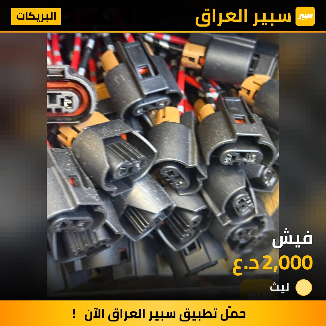 فيش | سبير
