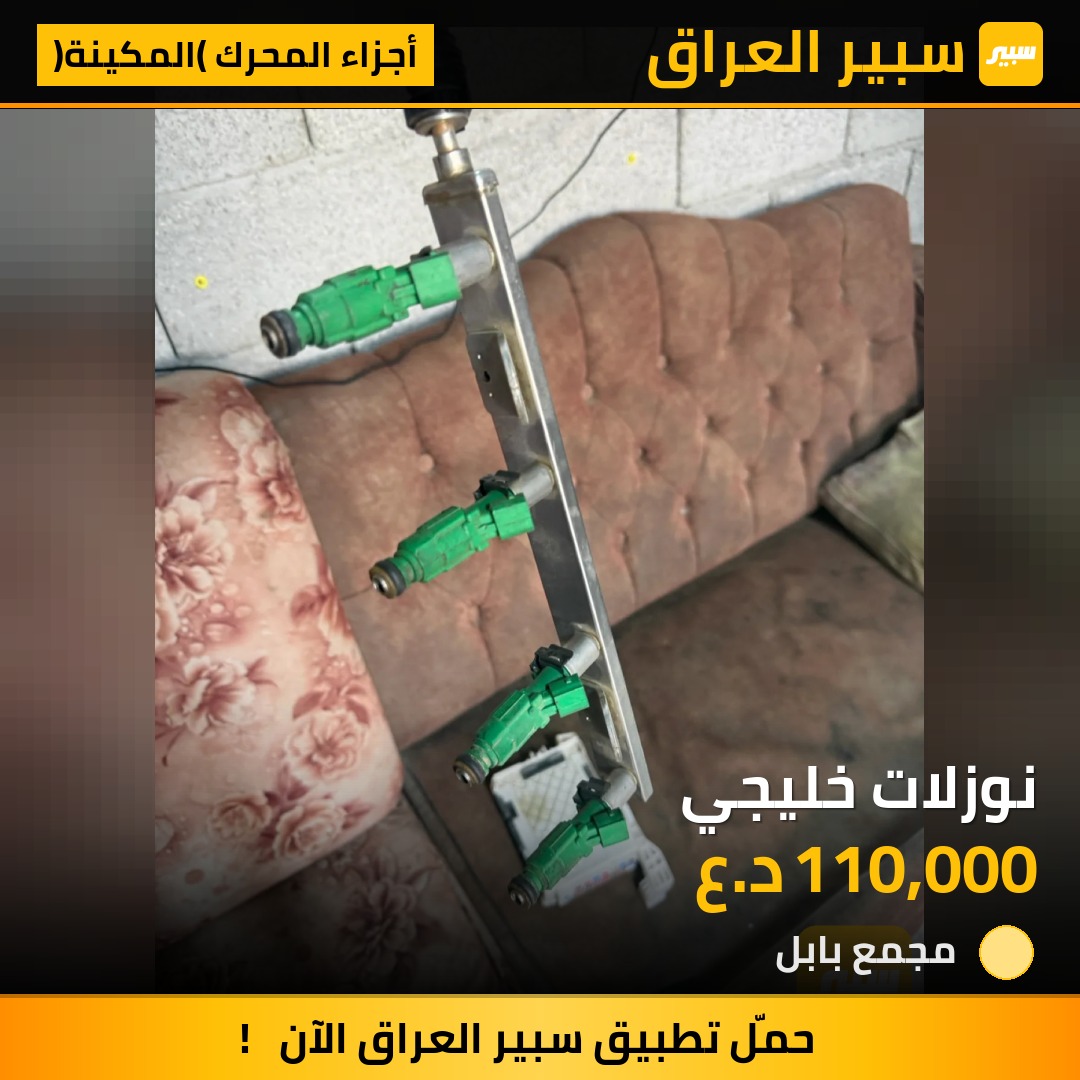 نوزلات خليجي | سبير