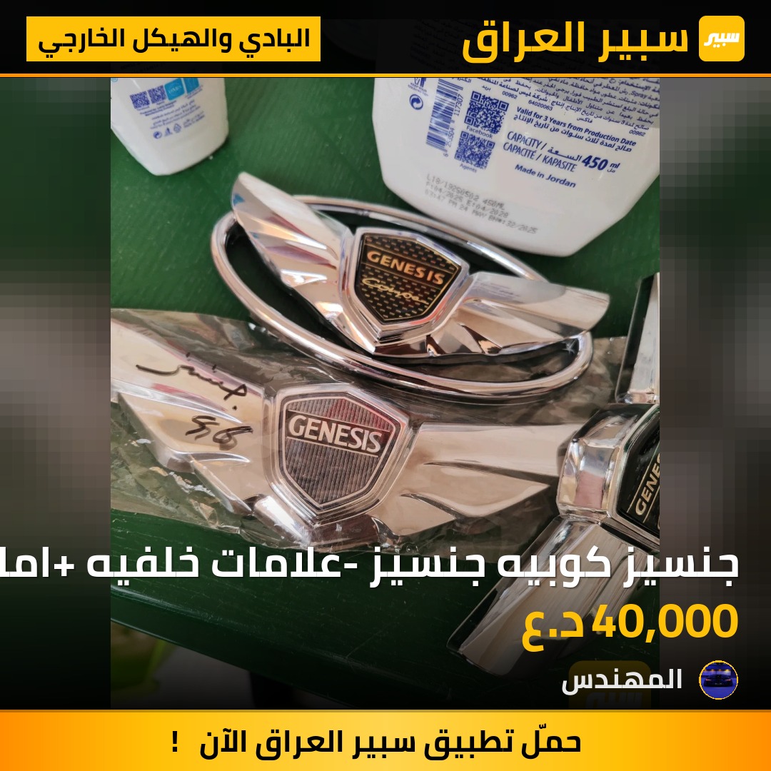 جنسيز كوبيه جنسيز -علامات خلفيه +اماميه | سبير