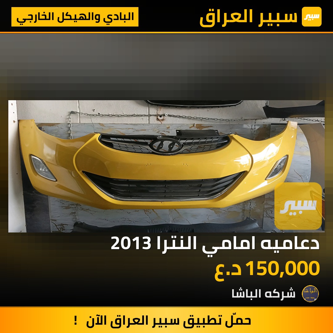 دعاميه امامي النترا 2013 | سبير