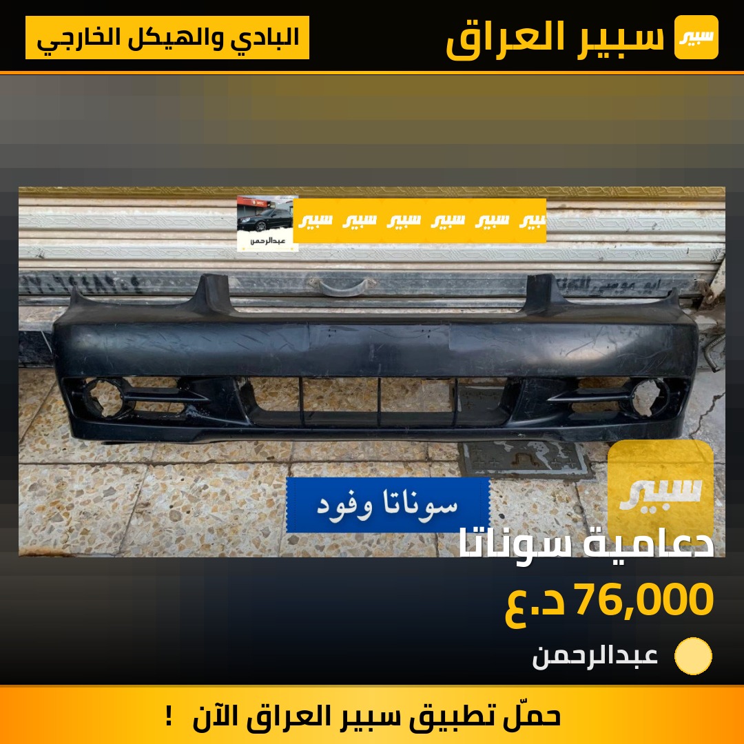 دعامية سوناتا | سبير