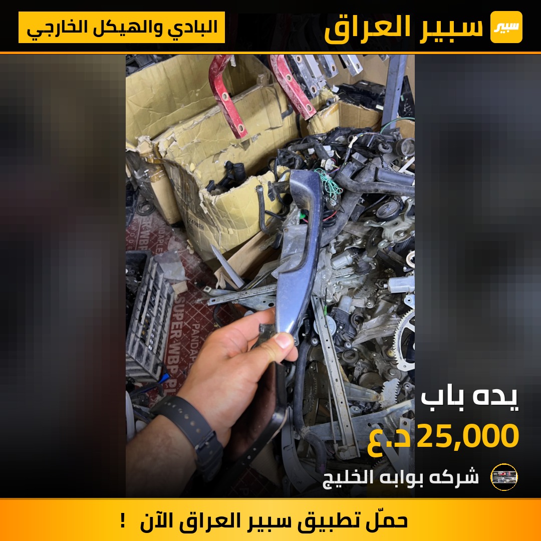 يده باب | سبير