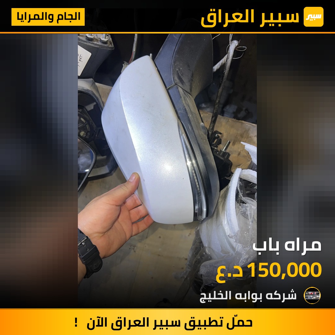 مراه باب | سبير