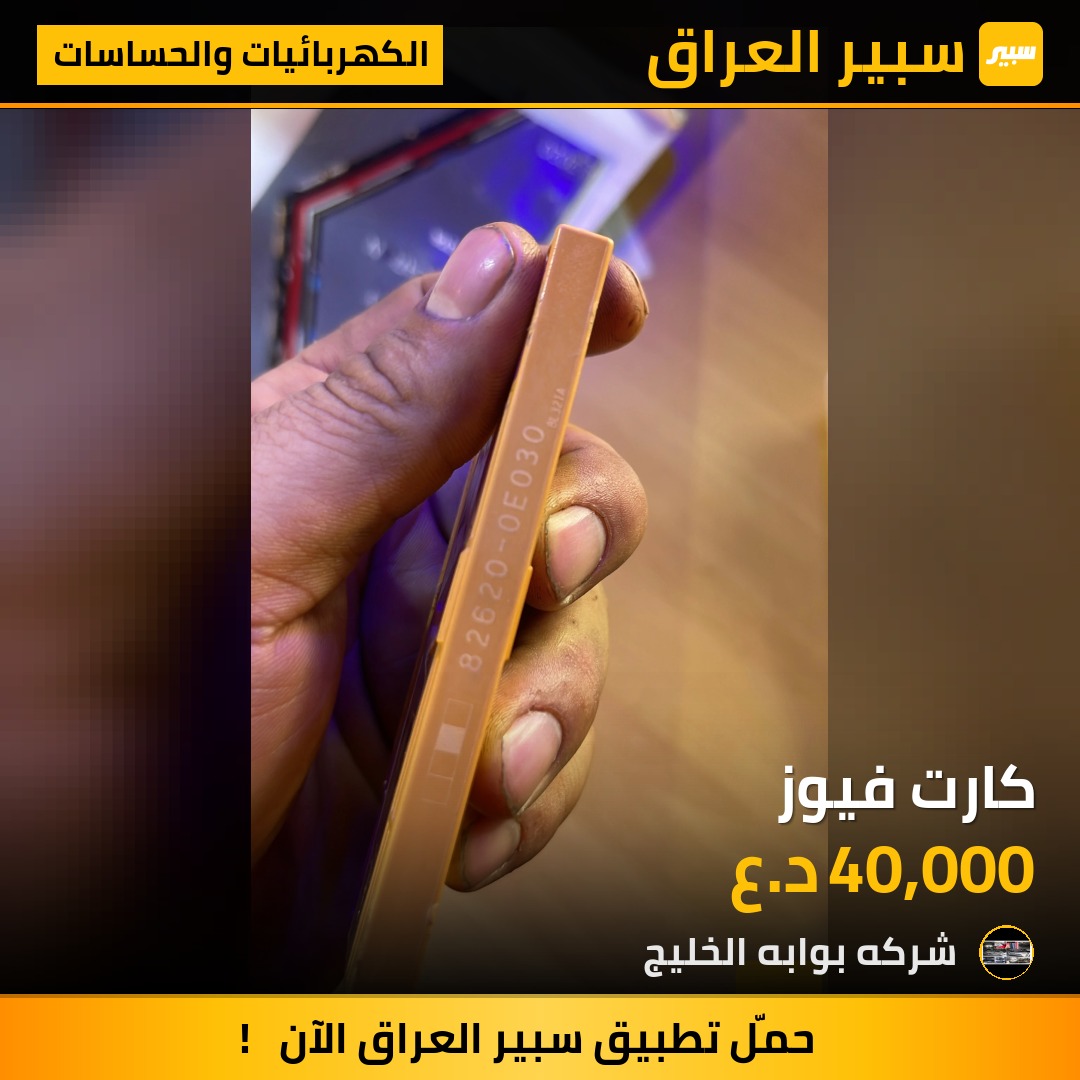 كارت فيوز | سبير