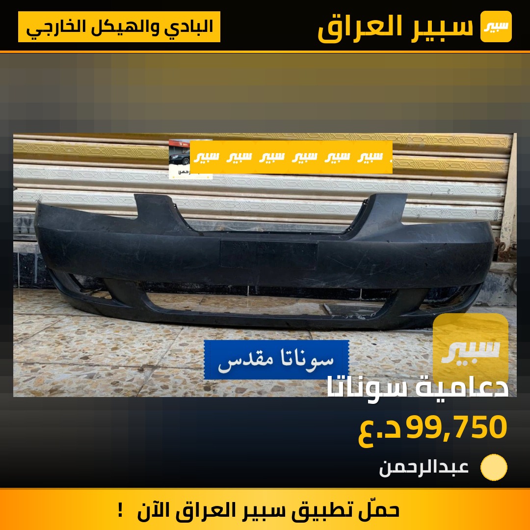 دعامية سوناتا | سبير