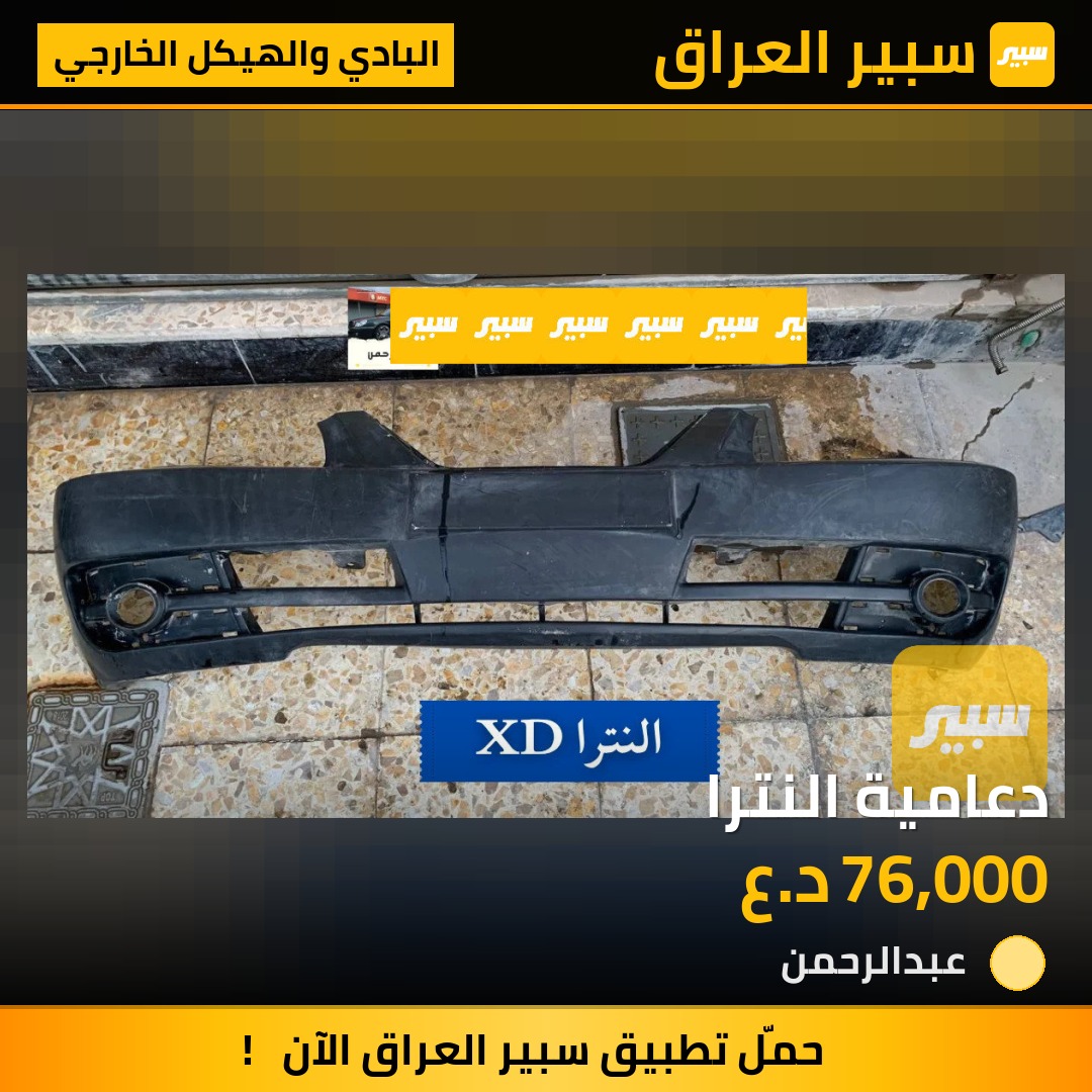 دعامية النترا | سبير