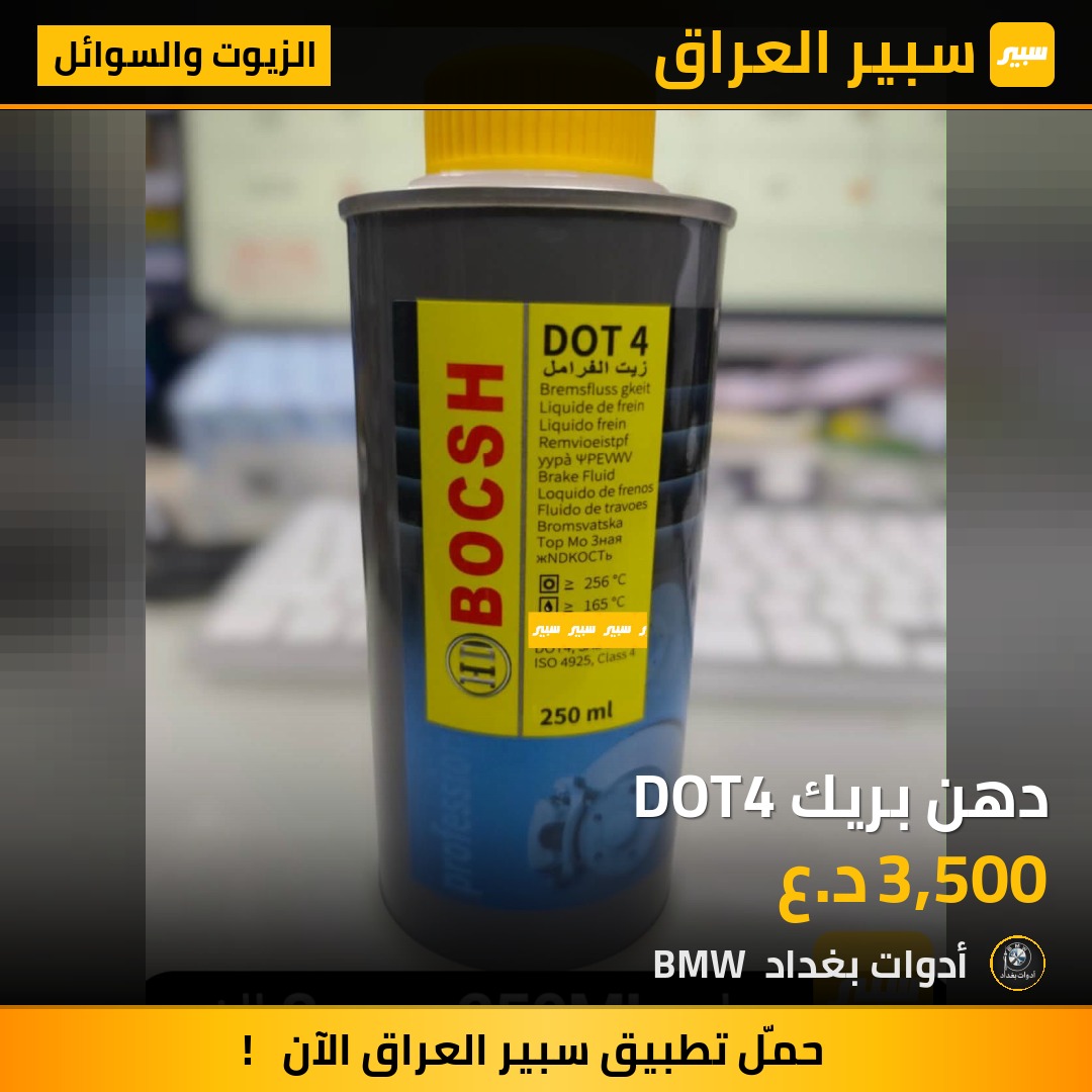 دهن بريك DOT4 | سبير