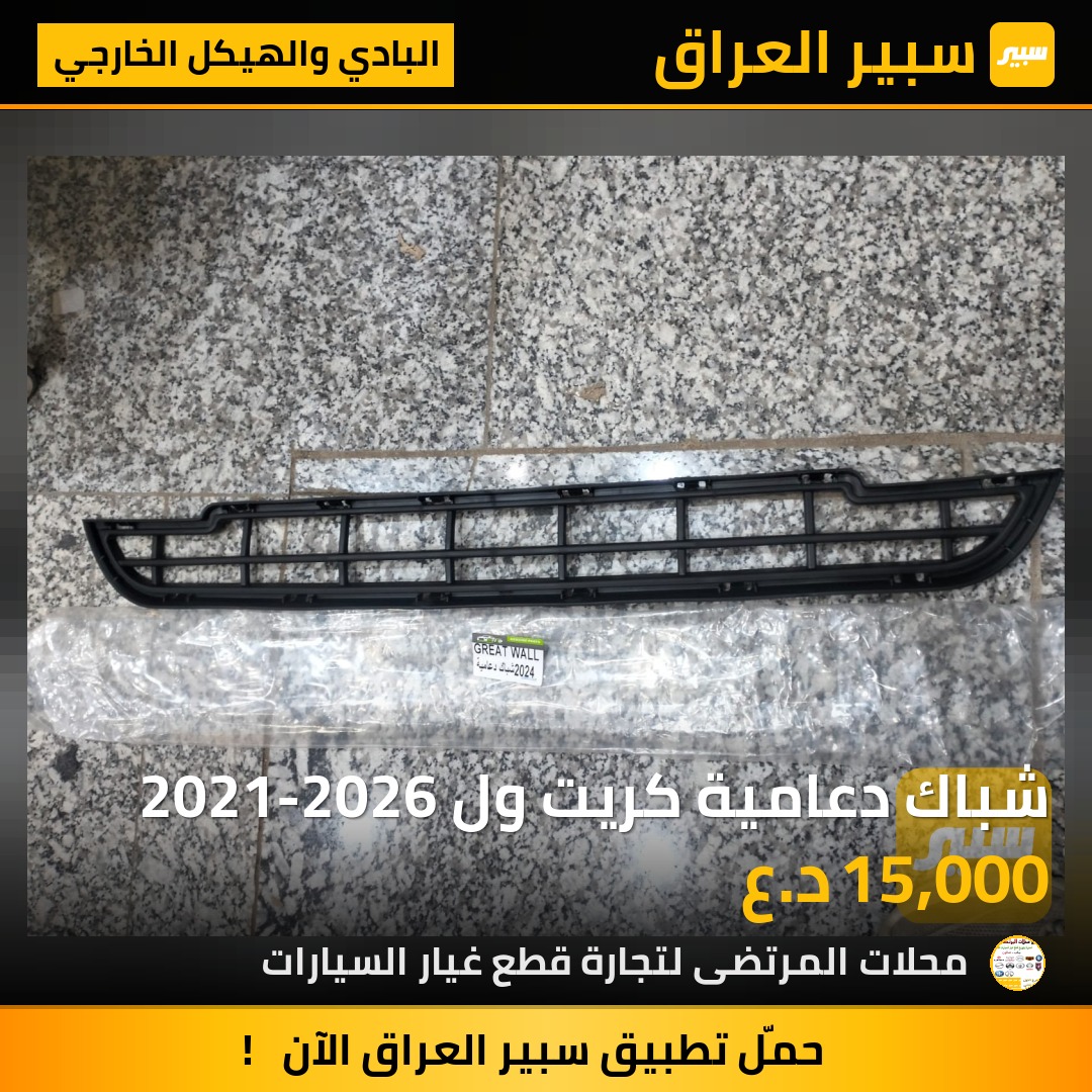 شباك دعامية كريت ول 2021-2026 | سبير