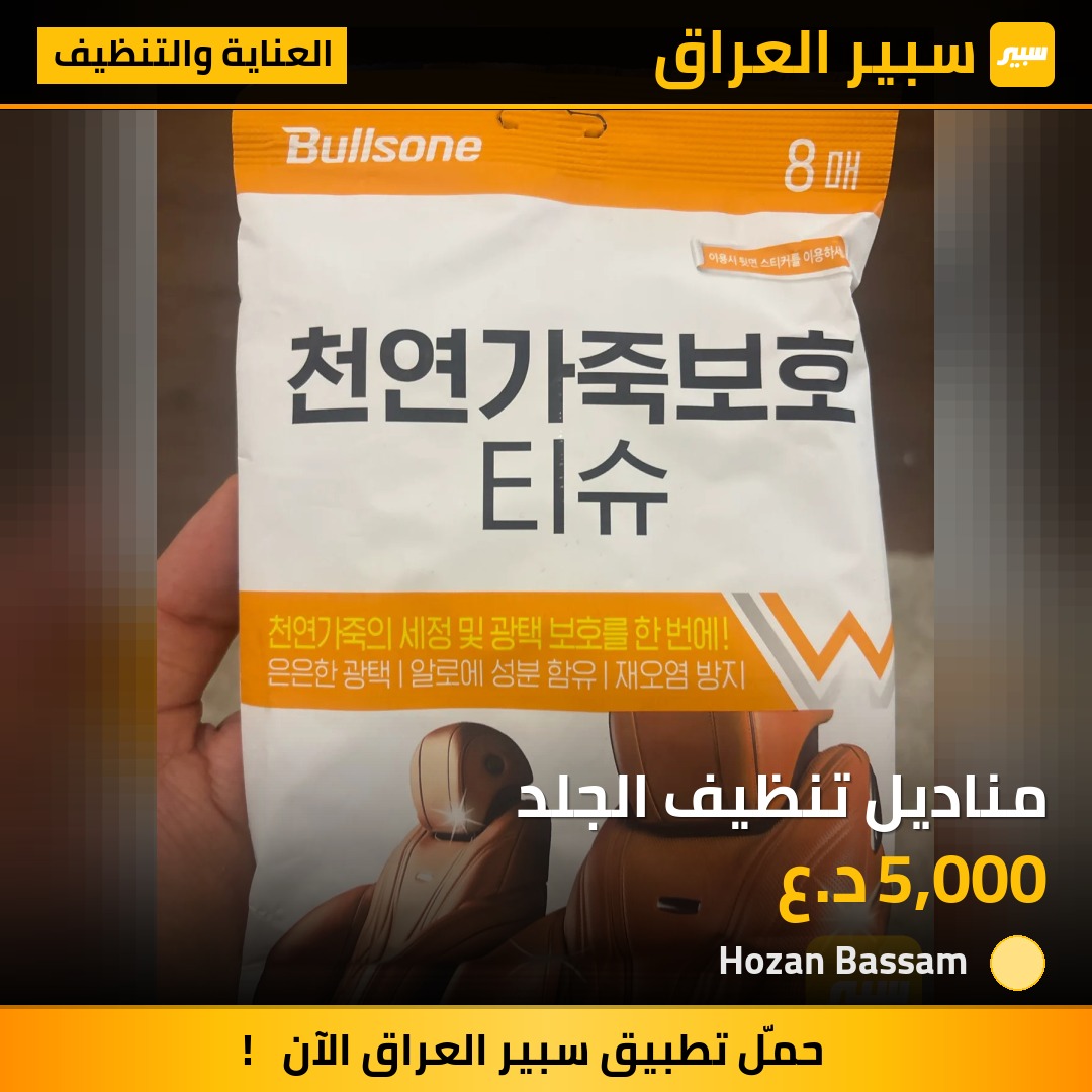 مناديل تنظيف الجلد | سبير